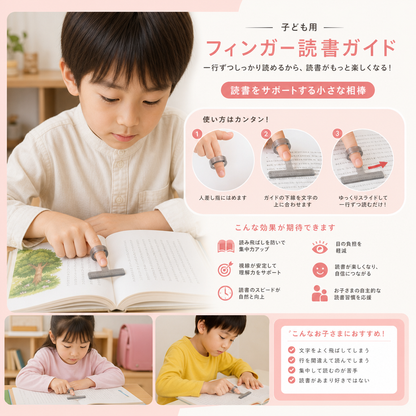 子ども用フィンガー読書ガイド – 透明な行読みガイド