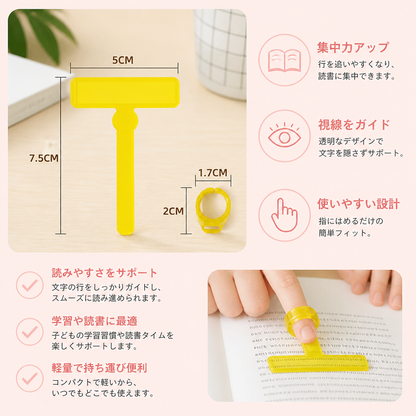 子ども用フィンガー読書ガイド – 透明な行読みガイド