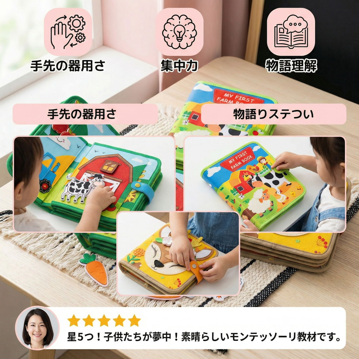 3点セット モンテッソーリ 遊び＆ストーリー学習ブック