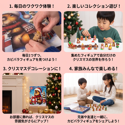 24日間のクリスマス・カピバラアドベントカレンダー – かわいいミニフィギュア24個