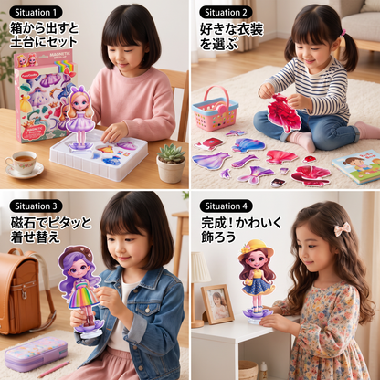 着せ替えマグネットドールセット（交換できる衣装付き）