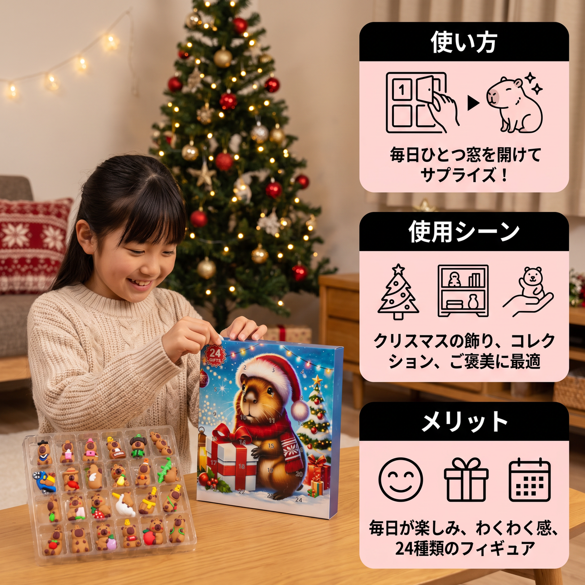 24日間のクリスマス・カピバラアドベントカレンダー – かわいいミニフィギュア24個