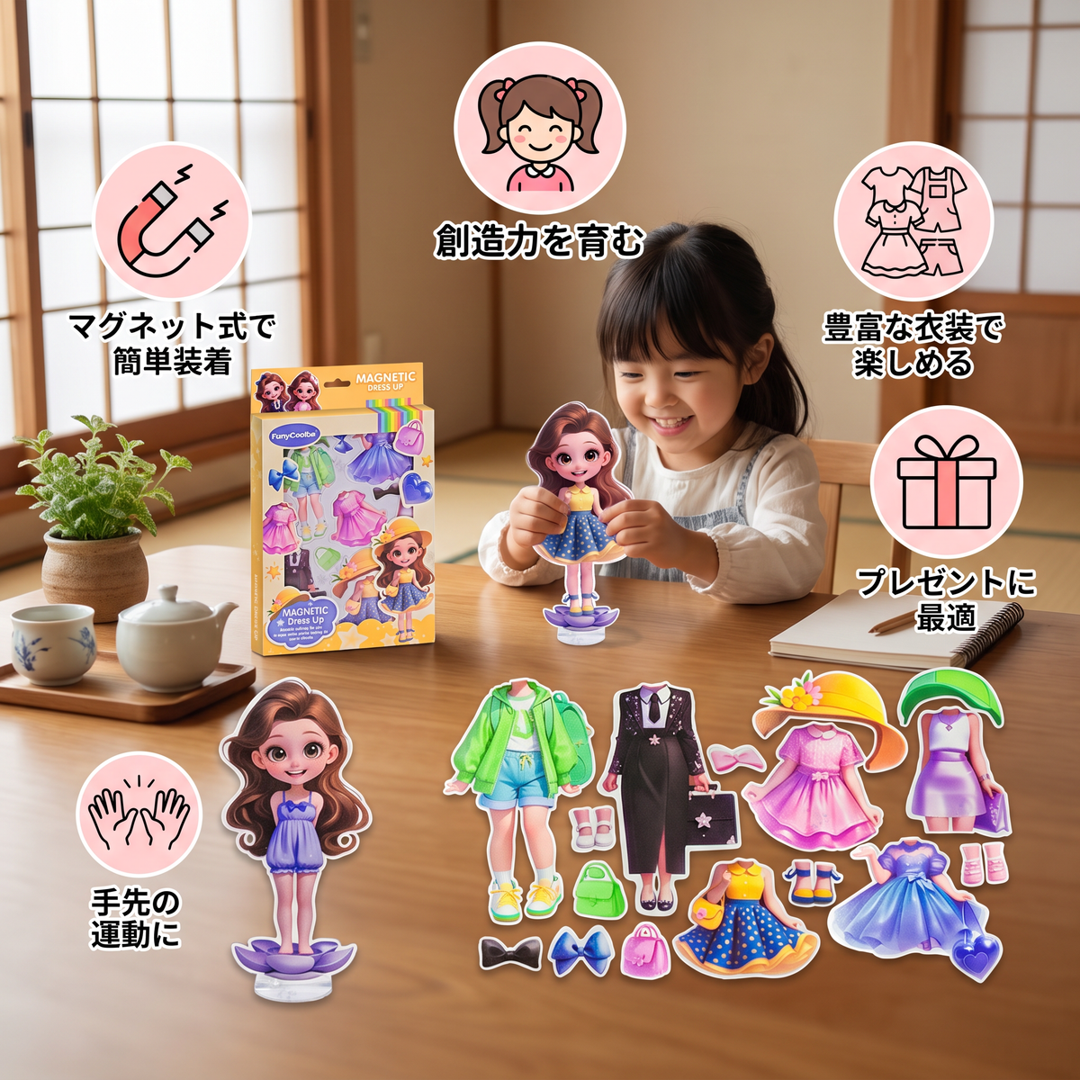 着せ替えマグネットドールセット（交換できる衣装付き）