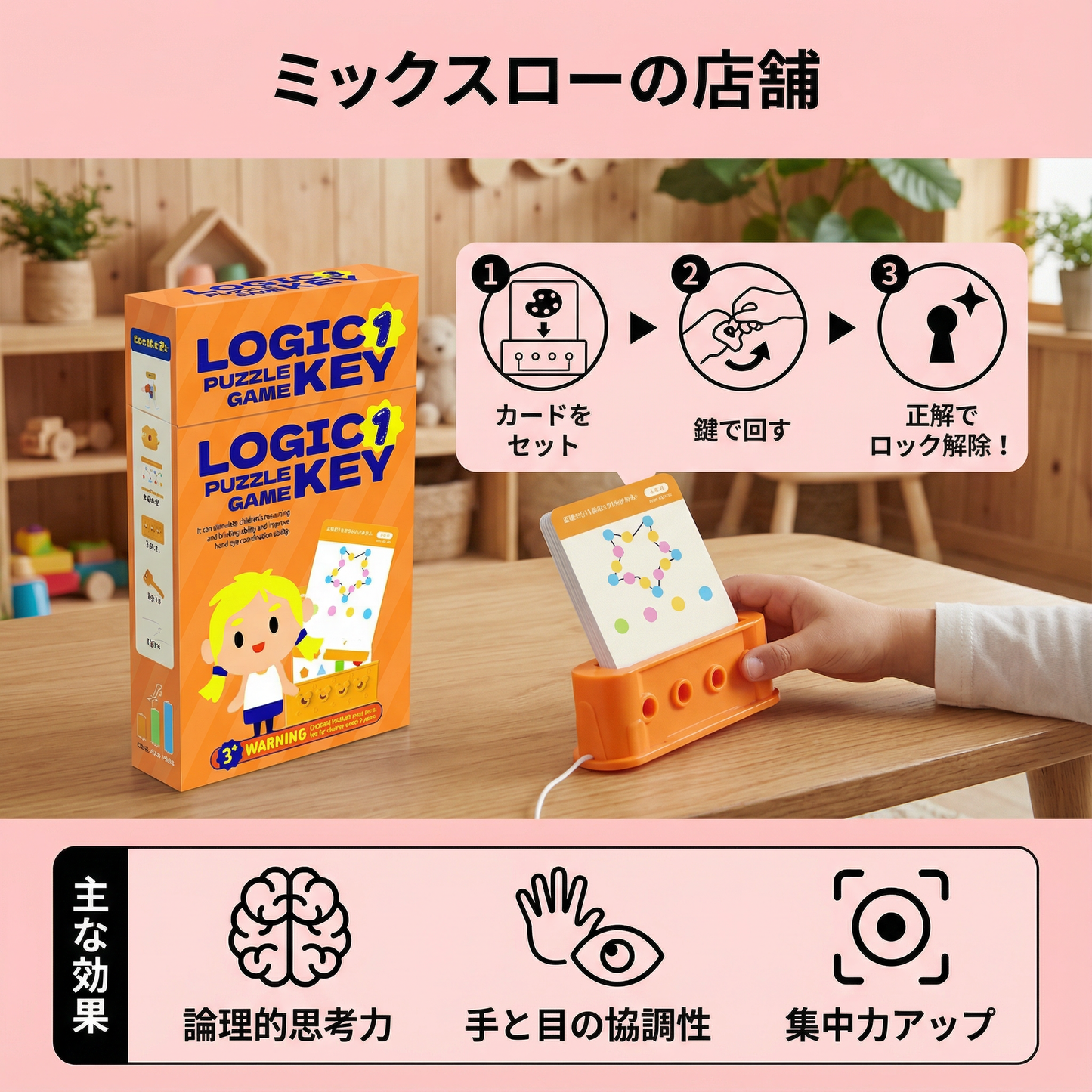 子ども向けロジック鍵パズルゲーム