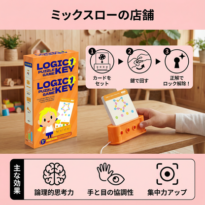 子ども向けロジック鍵パズルゲーム