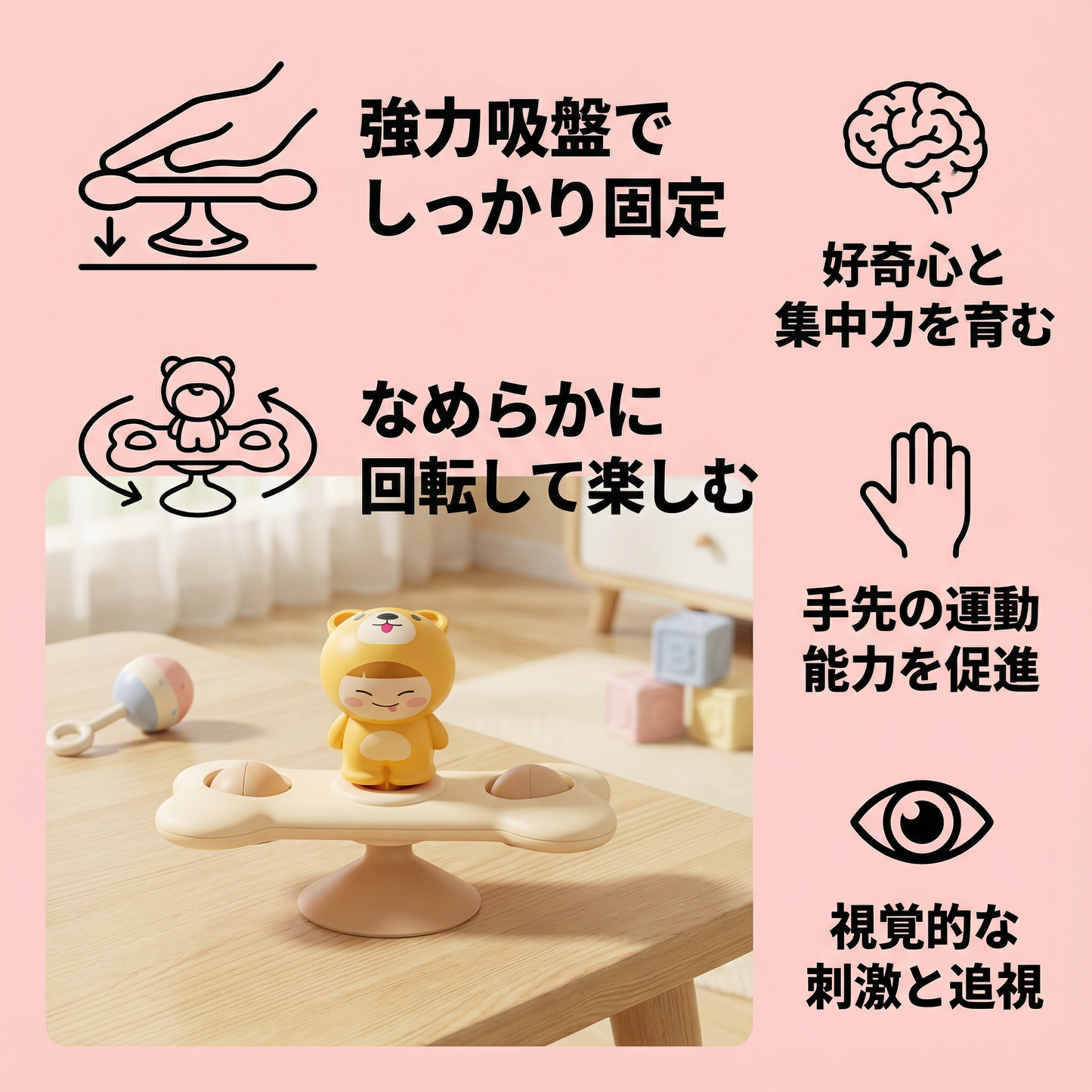 モンテッソーリ 吸盤スピナー — 回転する学習おもちゃ