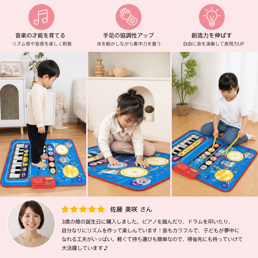 子ども用クリエイティブ音楽マット