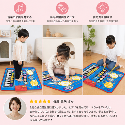 子ども用クリエイティブ音楽マット