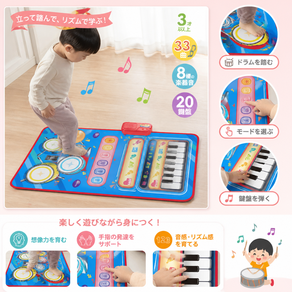 子ども用クリエイティブ音楽マット