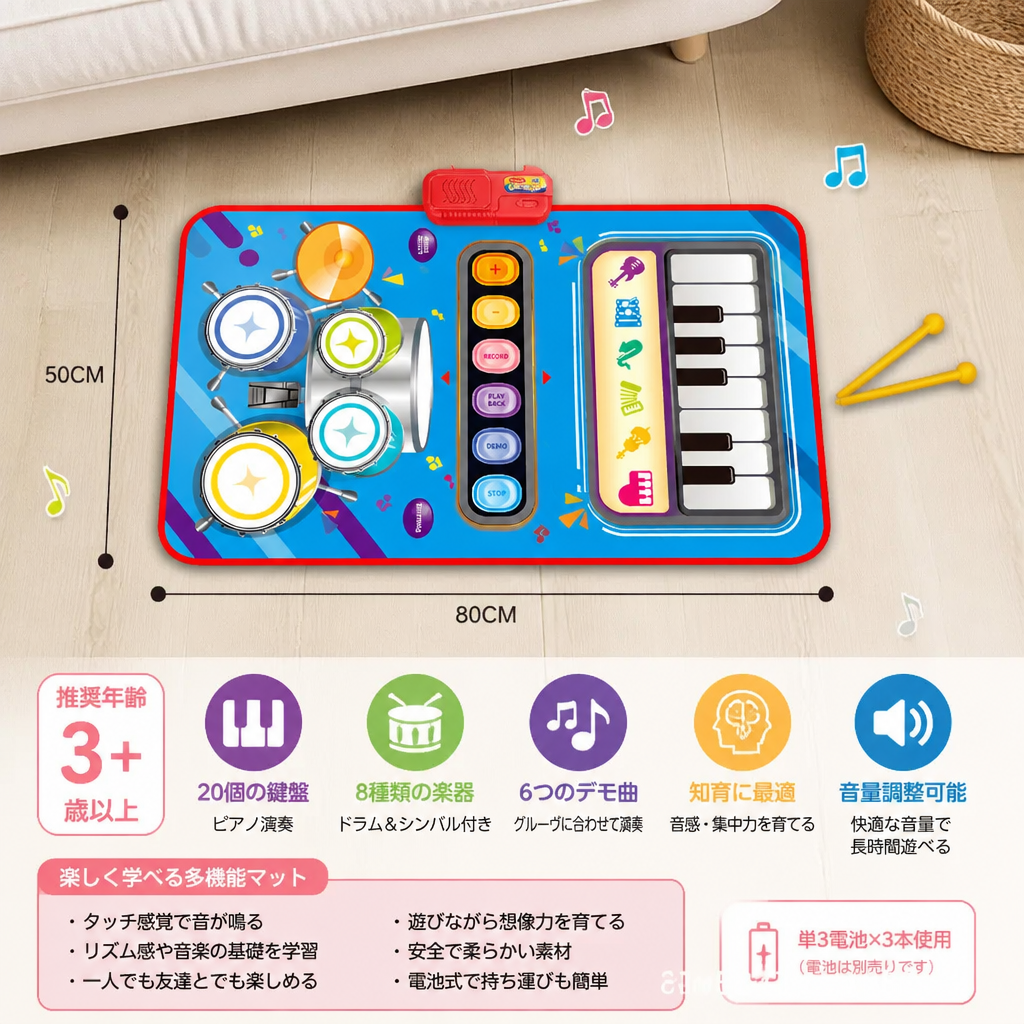子ども用クリエイティブ音楽マット