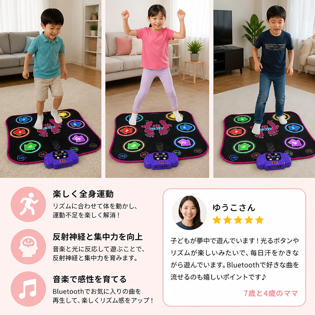 子ども向け光るBluetoothダンスマット 5つのゲームモード付き