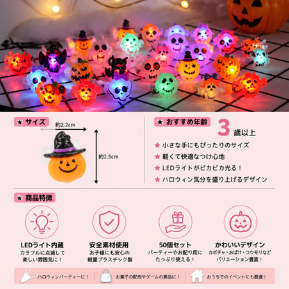 子ども向けパーティー＆お菓子袋用 50個入り点滅LEDハロウィンリング