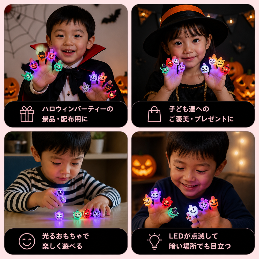 子ども向けパーティー＆お菓子袋用 50個入り点滅LEDハロウィンリング