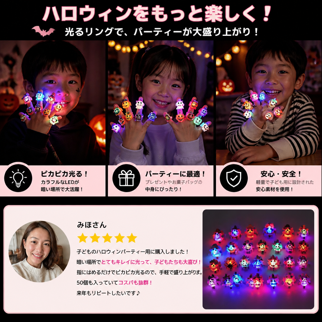 子ども向けパーティー＆お菓子袋用 50個入り点滅LEDハロウィンリング