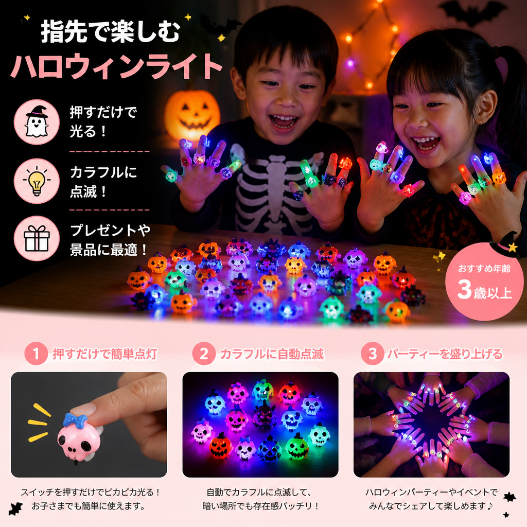 子ども向けパーティー＆お菓子袋用 50個入り点滅LEDハロウィンリング