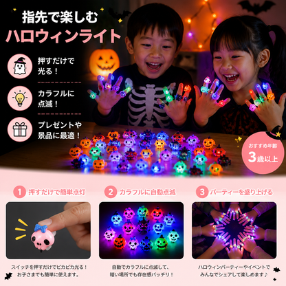 子ども向けパーティー＆お菓子袋用 50個入り点滅LEDハロウィンリング