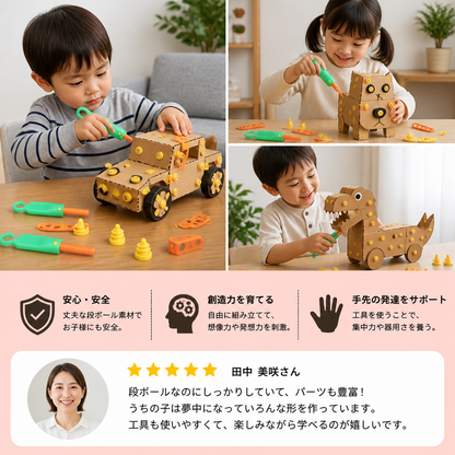 子ども向け安全な100ピースSTEM段ボール製組み立てキット（工具セット付き）