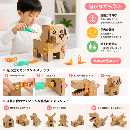 子ども向け安全な100ピースSTEM段ボール製組み立てキット（工具セット付き）