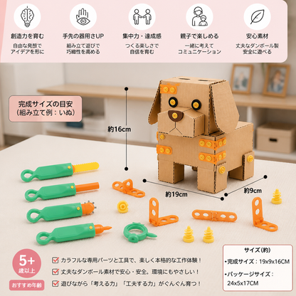 子ども向け安全な100ピースSTEM段ボール製組み立てキット（工具セット付き）
