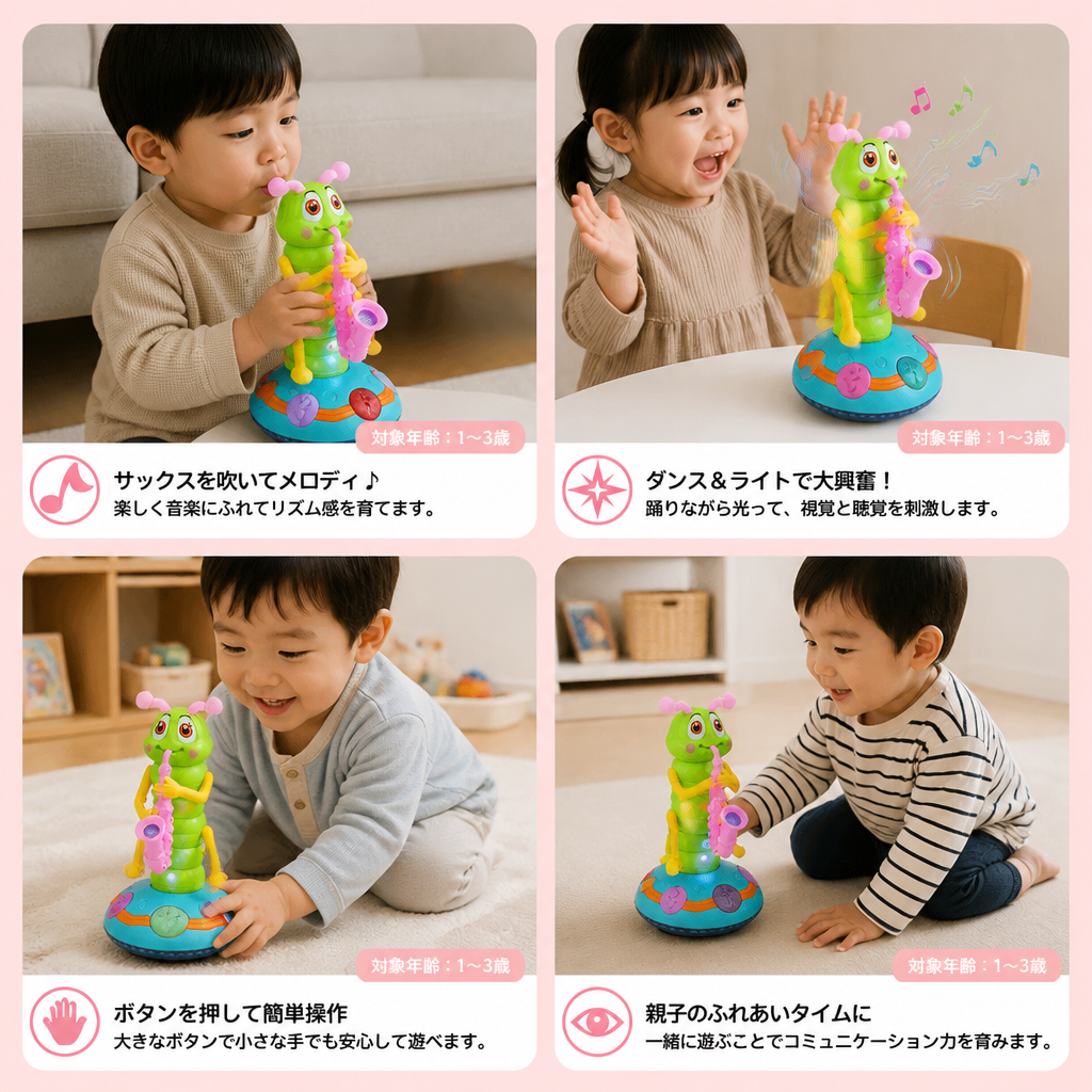 踊るサックスイモムシ