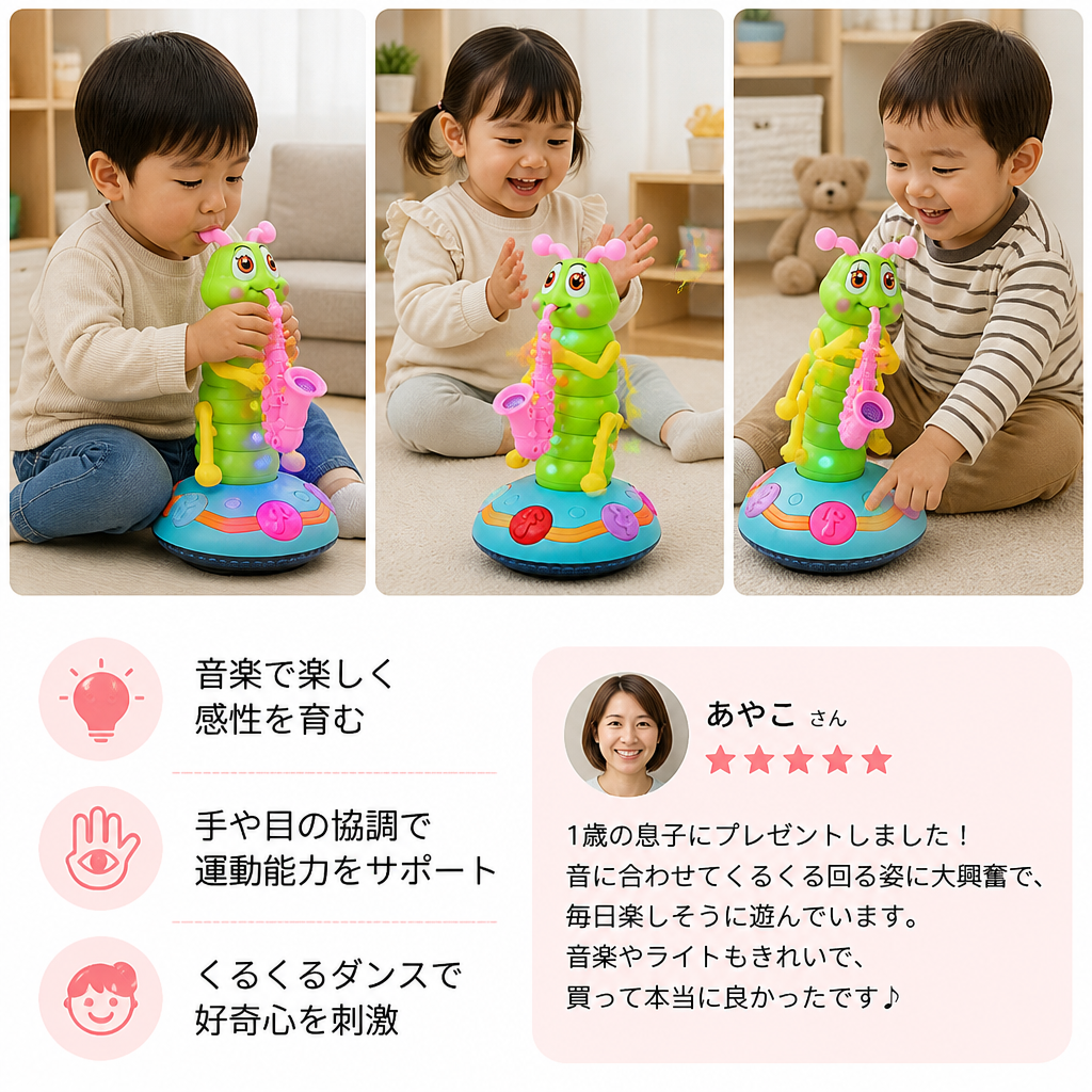 踊るサックスイモムシ