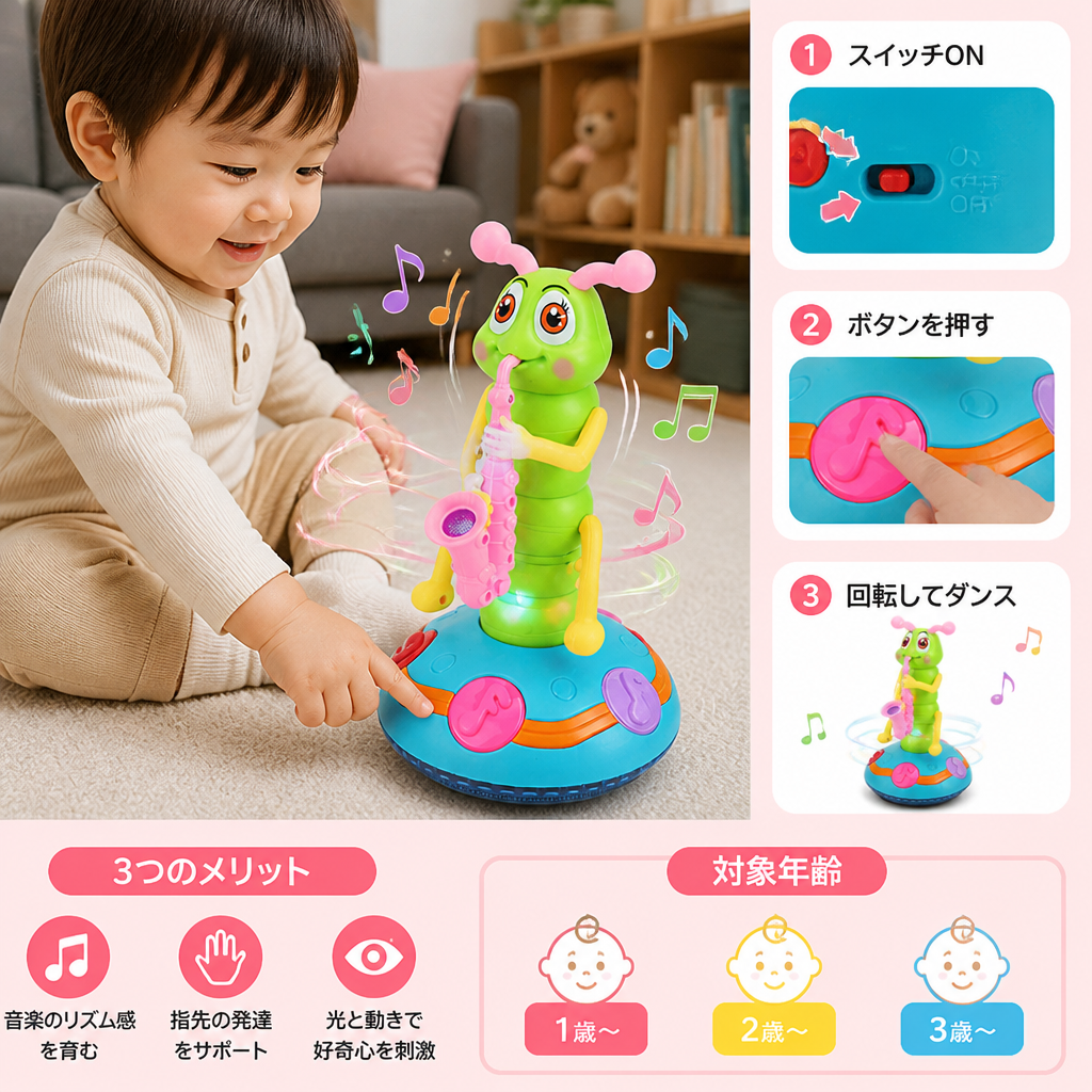 踊るサックスイモムシ