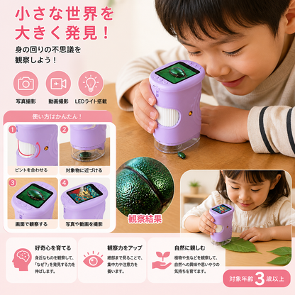 子ども向け2-in-1デジタル顕微鏡＆望遠鏡（写真・動画撮影カメラ付き）