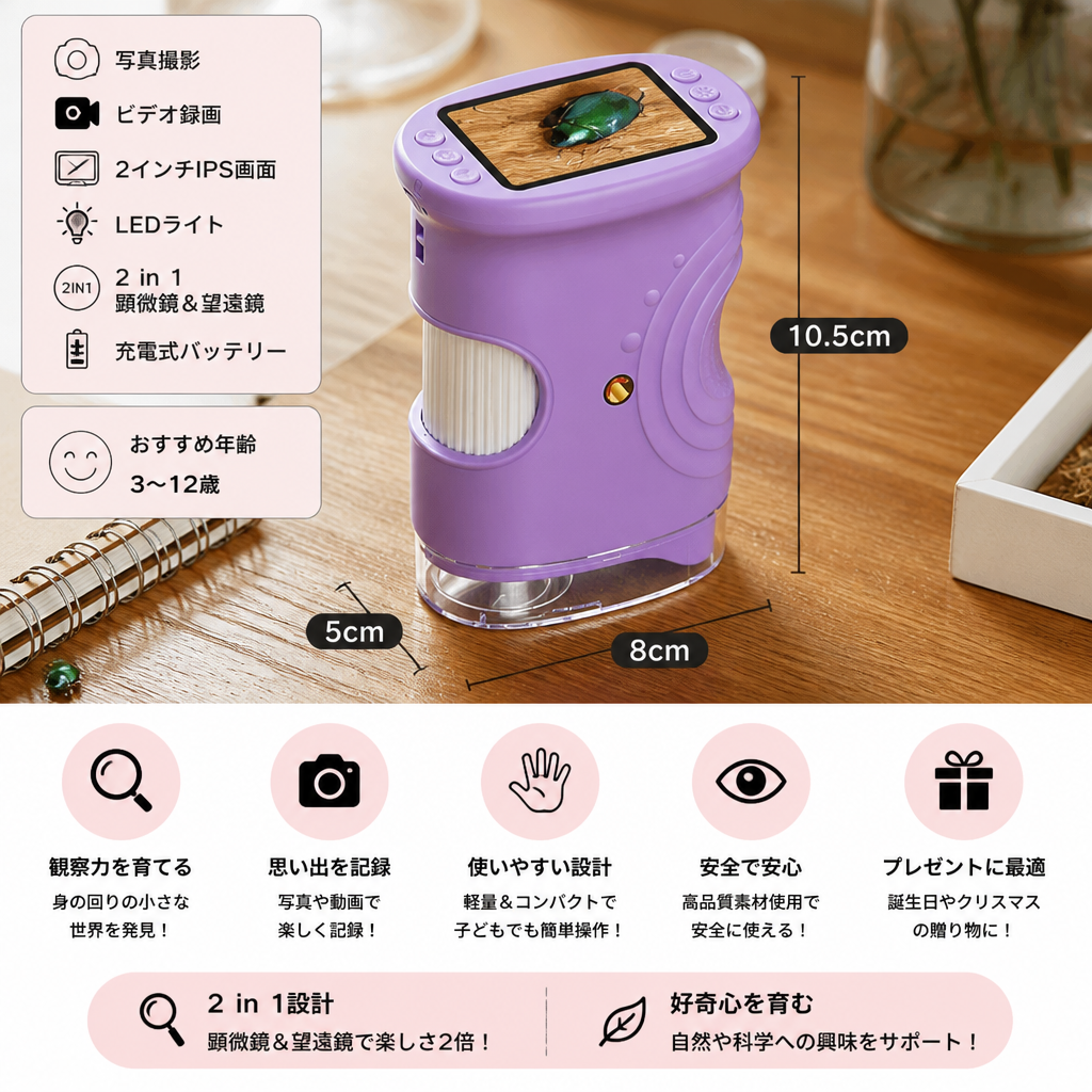 子ども向け2-in-1デジタル顕微鏡＆望遠鏡（写真・動画撮影カメラ付き）