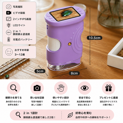 子ども向け2-in-1デジタル顕微鏡＆望遠鏡（写真・動画撮影カメラ付き）