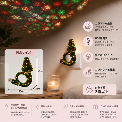 クリスマスツリー型プロジェクターライト