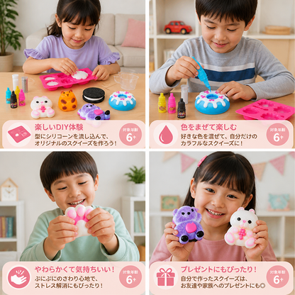 子ども用スクイーズ手作りキット