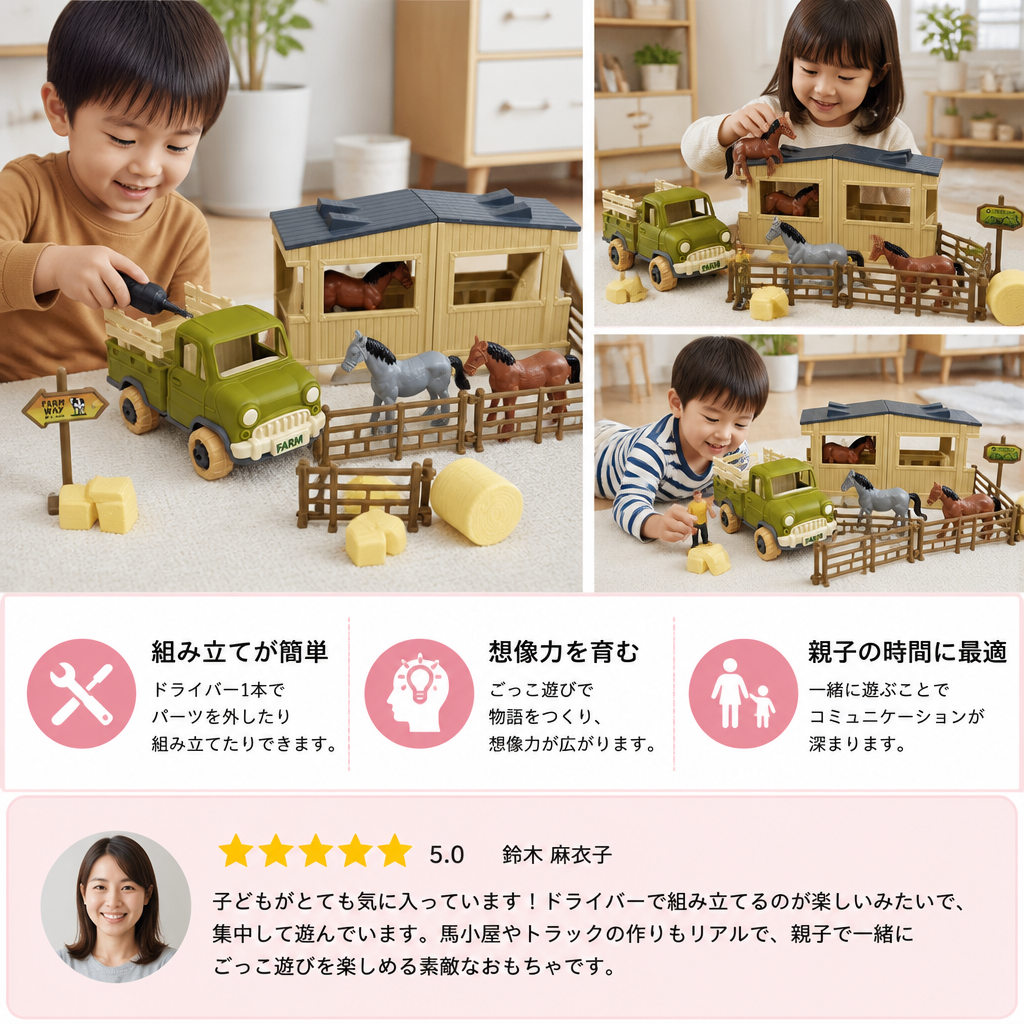 子供用DIY組み立て・分解式農場トラック＆馬小屋プレイセット