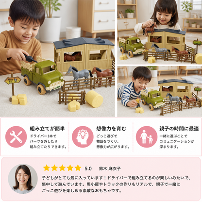 子供用DIY組み立て・分解式農場トラック＆馬小屋プレイセット