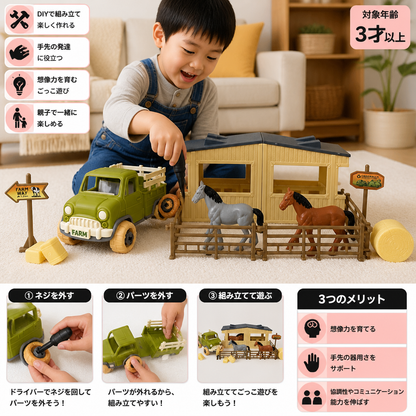 子供用DIY組み立て・分解式農場トラック＆馬小屋プレイセット