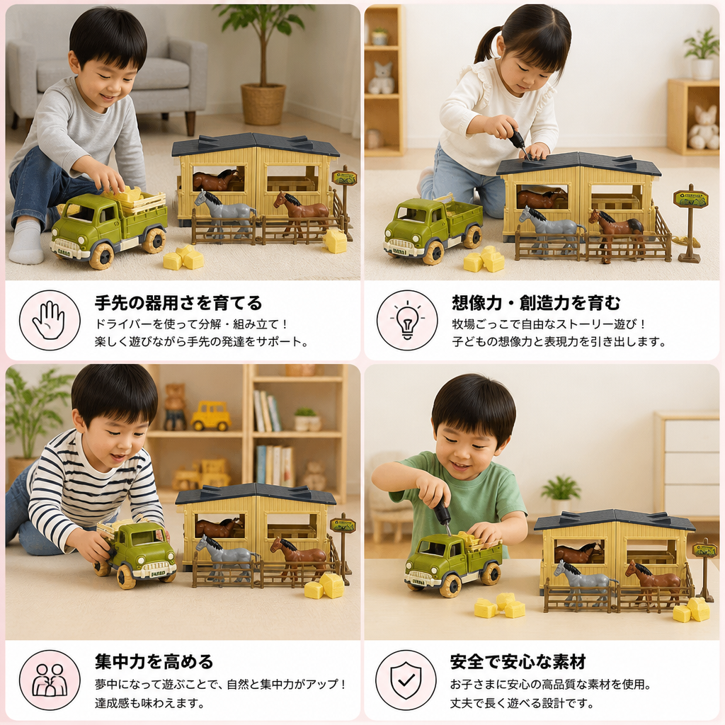 子供用DIY組み立て・分解式農場トラック＆馬小屋プレイセット