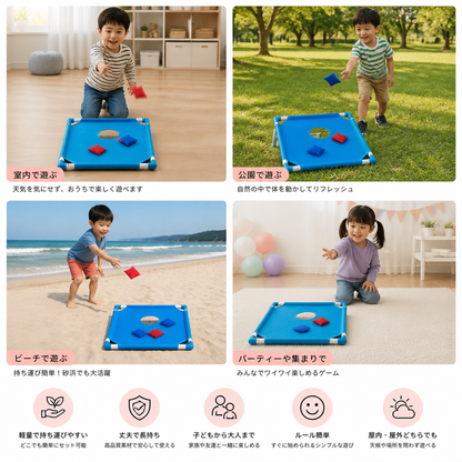 子ども用屋内・屋外兼用2色ビーンバッグ投げゲーム