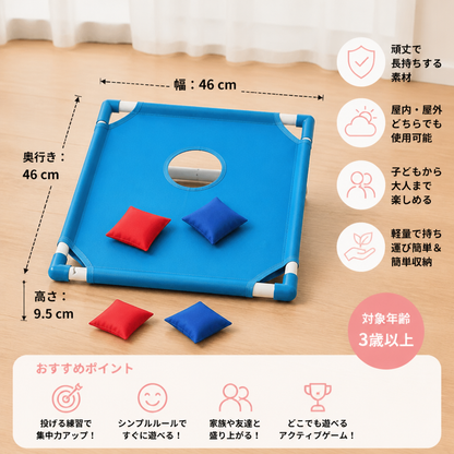 子ども用屋内・屋外兼用2色ビーンバッグ投げゲーム