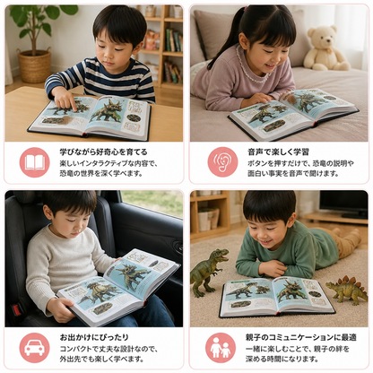 インタラクティブ音声付き恐竜百科事典