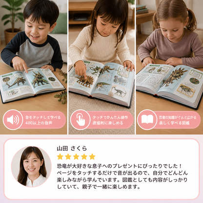 インタラクティブ音声付き恐竜百科事典