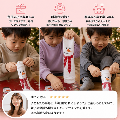 24日間のクリスマスソックス・アドベントカレンダー
