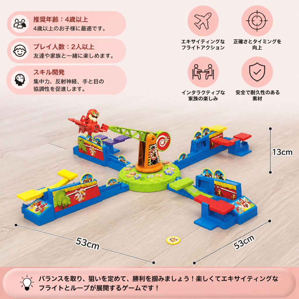 インタラクティブ飛行機ボードゲーム – 家族で楽しめるマルチプレイヤーゲーム