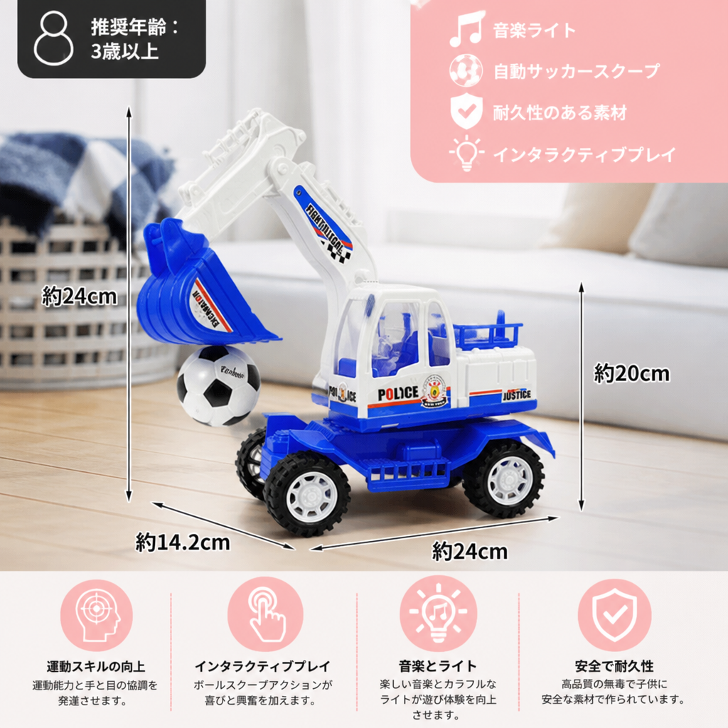 サッカーボール自動すくい機能＆LEDライト付き音楽ショベルカーのおもちゃ