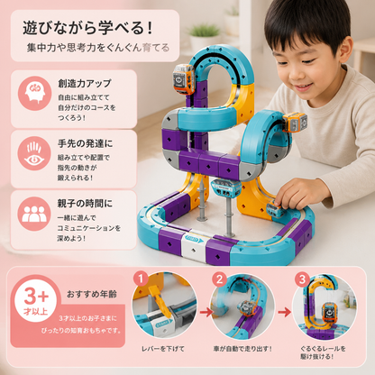 電動列車付きDIY重力キューブレール組み立てセット