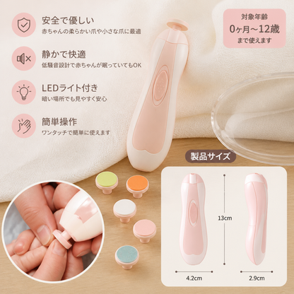 赤ちゃん用電動爪やすり – 6in1ネイルケアセット