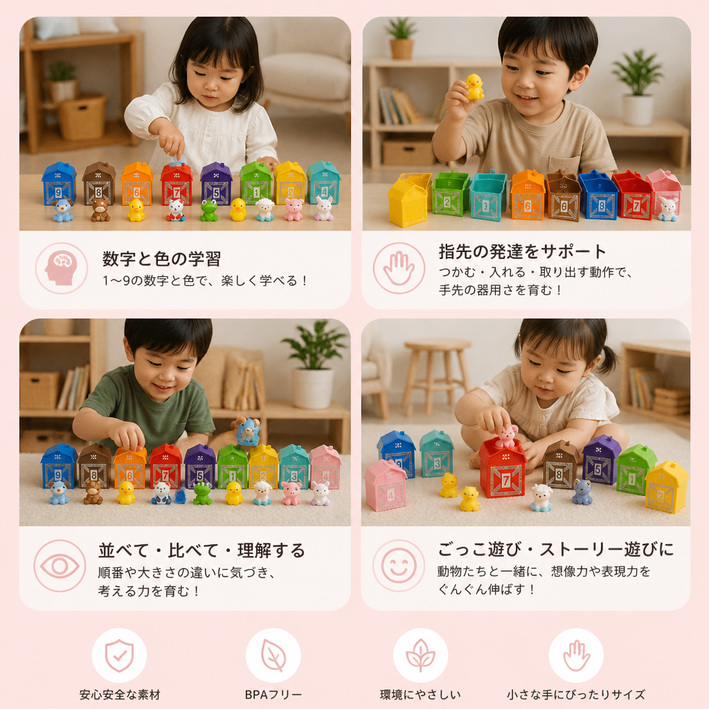 モンテッソーリ式 色と数字のファーム