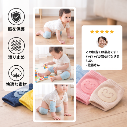 赤ちゃん用ひざ当て – 滑り止め付き・にこにこ顔デザイン