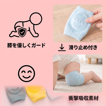 赤ちゃん用ひざ当て – 滑り止め付き・にこにこ顔デザイン