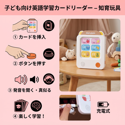 子ども向け英語学習カードリーダー – 知育玩具