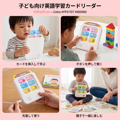 子ども向け英語学習カードリーダー – 知育玩具