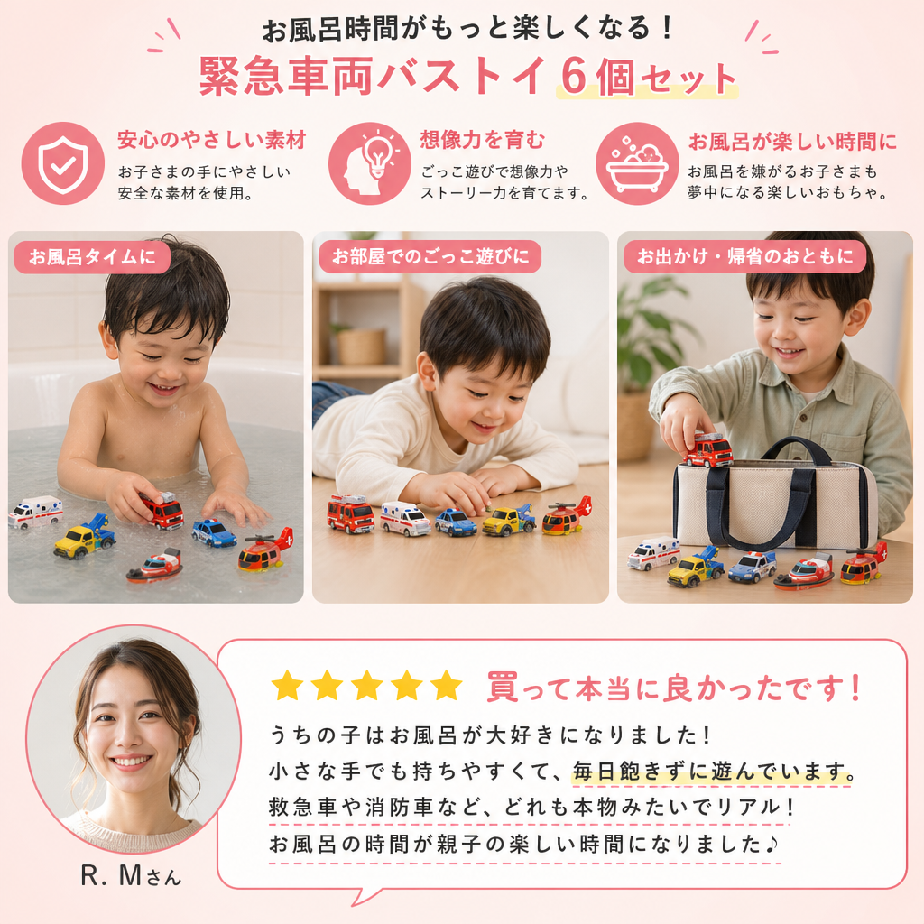 6個セット お風呂で色が変わる緊急車両バストイ｜赤ちゃん・幼児向け